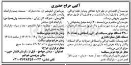 تصویر کوچک آگهی فروش تعدادی وسایل نقلیه اوراقی اسقاطی و قابل شماره گذاری 