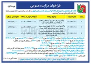 تصویر کوچک آگهی واگذاری غرفه با کاربری گردشگری سلامت