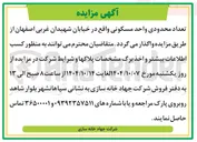 تصویر کوچک آگهی فروش تعداد محدودی واحد مسکونی