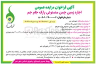 تصویر کوچک آگهی  اجاره زمین چمن مصنوعی 