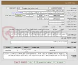 تصویر کوچک آگهی گاز کیلویی کاوه -پیش فاکتور ارائه شود - فاکتور ثبت سامانه مودیان گردد -ک مشابه است -قیمت کل ارائه گردد