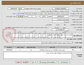 تصویر کوچک آگهی تکمیل تاسیسات برقی تصفیه خانه بن-بروجن