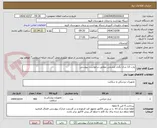 تصویر کوچک آگهی پارت 13 شان بگدار چشمی مطابق درخواست پیوستی 