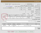 تصویر کوچک آگهی فینگر تیپ لارج به شرح و پیوست