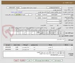 تصویر کوچک آگهی تعداد 300 باکس آب معدنی 500 سی سی مارک آکوافینا
تعداد 200 باکس آب معدنی 1/5 لیتری مارک آکوافینا