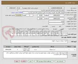 تصویر کوچک آگهی خرید و اجرای مبلمان دور سه عدد ستون سالن انتظار ملاقات بیمارستان امام علی (ع)زرند کرمان طبق شرایط پیوست قیمت کلی و بدون ارزش افزوده ثبت شود