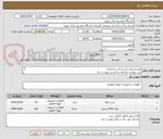 تصویر کوچک آگهی تهیه وسایل تاسیسات ساختمان
برند نیوپایپ مراجعه به لیست پیوست نیاز
فقط تامین کنندگان بومی شهرستان جهرم