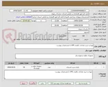 تصویر کوچک آگهی تهیه و خرید تعدادی باطری UPS با مشخصات پیوست 