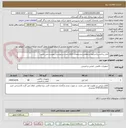 تصویر کوچک آگهی آچار ساکشن(شرایط استعلام و مشخصات کالای تحت درخواست پیوست می باشد)