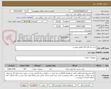 تصویر کوچک آگهی خرید یک قلم کالا مطابق پیوست 