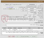 تصویر کوچک آگهی درخواست طبق لیست پیوستی