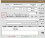 تصویر کوچک آگهی اقلام مطابق لیست و برند داده شده 