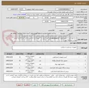 تصویر کوچک آگهی شرح کالا کیس شماره تقاضا  0403848022 طبق فایل پیوست . توجه: ایران کد مشابه می باشد حتما به فایل پیوست مراجعه شود.   