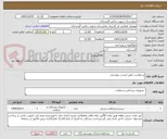 تصویر کوچک آگهی درخواست طبق لیست پیوستی