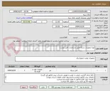 تصویر کوچک آگهی تهیه تجهیزات شبکه طبق مشخصات فایل پیوست