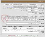 تصویر کوچک آگهی  قطعات یدکی  موتوری امبولانس طبق لیست پیوست - در صورت داشتن مالبات بر ارزش افزوده در پیش فاکتور قید گردد -تحویل درب انبار دانشکده - 09151699830