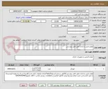 تصویر کوچک آگهی لوازم تحریر و اداری طبق فایل پیوستی
