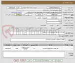 تصویر کوچک آگهی کاور کراس آرم وفق مشخصات فنی استعلام