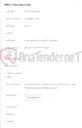تصویر کوچک آگهی اجرای عملیات 11 فقره طرح بشرح جدول پیوست