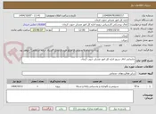 تصویر کوچک آگهی جابجایی اتاق سرور اداره کل امور عشایر جنوب کرمان     