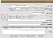 تصویر کوچک آگهی توسعه وپشتیبانی سامانه آموزش منابع انسانی مطابق مشخصات فنی پیوست