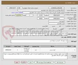 تصویر کوچک آگهی کیف چرمی طبق درخواست پیوست/ایران کد مشابه/هزینه باربری با تامین کننده/پرداخت سه ماهه/ پیشفاکتور پیوست شود/اولویت تامین کنندگان ماهشهر