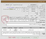 تصویر کوچک آگهی خرید یک قلم کالا مطابق شرح پیوست