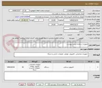 تصویر کوچک آگهی تجهیزات سامانه لیست پیوست