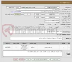 تصویر کوچک آگهی خرید تجهیزات طبق فایل پیوست