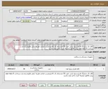 تصویر کوچک آگهی کاف تک شلینگ فشارسنج جنس خوب 50 عدددرای کد irc وبرچسب اصالت هزینه حمل بافروشنده مدت پرداخت 6 ماهه لطفا پیش فاکتور ضمیمه گردد داخل ایمد باشید 