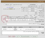 تصویر کوچک آگهی اقلام آزمایشگاهی 