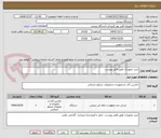 تصویر کوچک آگهی خرید تجهیزات طبق فایل پیوست