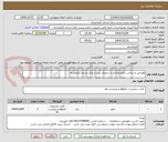 تصویر کوچک آگهی طراحی و ساخت تابلو تعدادی از شعبات پست بانک استان کرمانشاه 