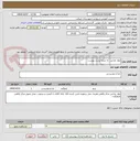 تصویر کوچک آگهی مواد غذایی  به شرح لیست پیوست