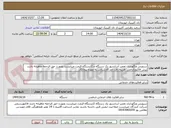 تصویر کوچک آگهی سرویس ونگهداری تعمیر آسانسور یک دستگاه ه 2ایستگاه قیمت میبایست بصورت حق الزحمه ماهیانه باشد پیش فاکتورالزامی  هزینه رفت امد کارشناس به عهده پیمانکار