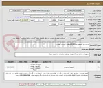 تصویر کوچک آگهی سیستم کامپیوتر و دیگر اقلام طبق لیست پیوست 