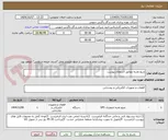 تصویر کوچک آگهی منبع تغذیه مطابق استعلام پیوست