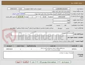 تصویر کوچک آگهی قراردادبستن سامانه 