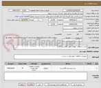 تصویر کوچک آگهی تجدید استعلام "تهیه و تحویل گلاسبید(70تن)"
