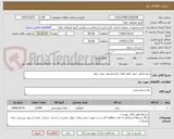 تصویر کوچک آگهی برنج ایرانی جهت هتل هما خیام مشهد- نوبت دوم
