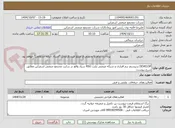 تصویر کوچک آگهی DEVELOP سیستم نرم افزاری و شبکه صنعتی پلنت ASU سیاد واقع در سایت مجتمع صنعتی اسفراین مطابق شرح پیوست