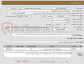 تصویر کوچک آگهی پروژه جا بجایی تیر برق های خیابان امام 30 و 32 ، قائمیه 13 و 1/15 و 2/15 مشخصات به پیوست میباشد.