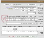 تصویر کوچک آگهی ملزومات کامپیوتری طبق مشخصات فنی پیوست.