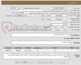 تصویر کوچک آگهی خرید قند شکسته طبق پیوست
