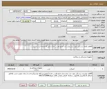 تصویر کوچک آگهی 45قلم کالای پزشکی مورد نیازبیمارستان خلیج فارس خارک طبق 5 صفحه لیست پیوست