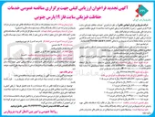 تصویر کوچک آگهی  اجرای خدمات حفاظت فیزیکی 