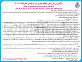 تصویر کوچک آگهی تعمیر و نگهداری شناورهای ملکی 