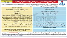 تصویر کوچک آگهی تامین مولکولارسیو 5A 