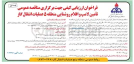 تصویر کوچک آگهی تأمین لامپ و اقلام روشنایی
