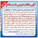 تصویر کوچک آگهی عملیات تأمین مصالح حمل و انجام عملیات امور بهسازی و تعمیرات بخش ابنیه ایستگاههای پمپاژ و سایت مخازن قطعات اول و دوم طرح تأمین و انتقال آب خلیج فارس در محدوده ایستگاه های شماره ۱ الی و سایت مخازن قطعه اول و ایستگاههای شماره ۱ الی و بخشی از ابنیه در امتداد خط انتقال در قطعه دوم 
